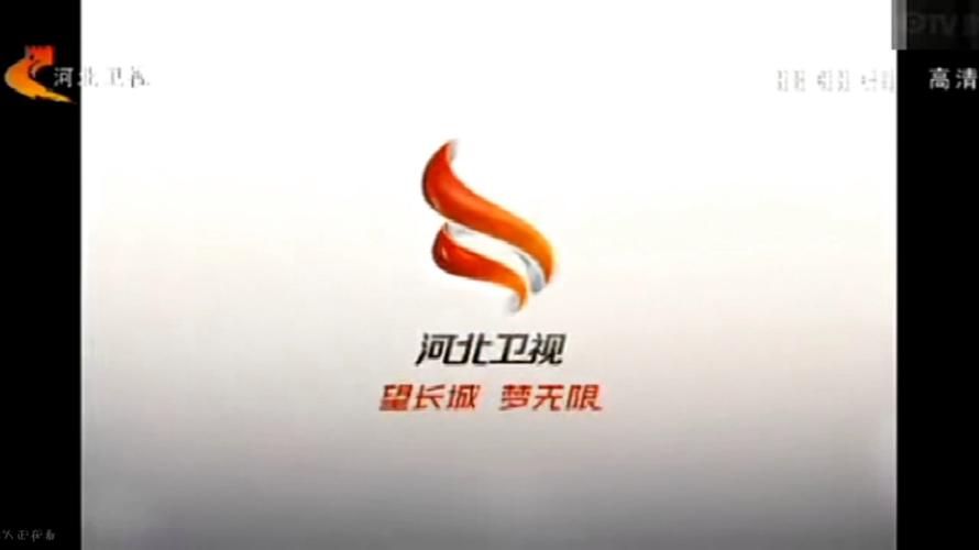河北卫视广告