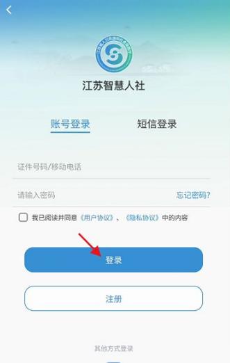 智慧人社登陆原始密码