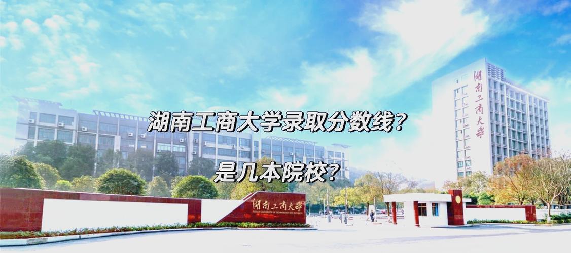湖南工商大学排名多少游戏截图
