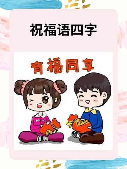 家庭和睦的成语图标