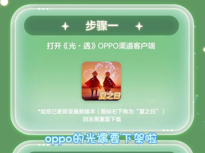 《光·遇》小米渠道服转官服