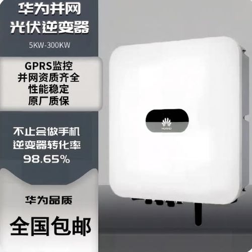 华为逆变器400电话