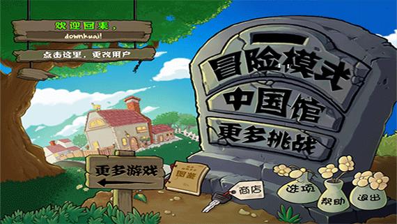 植物大战僵尸电脑版中文版下载