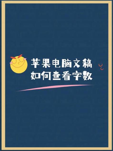 苹果电脑如何写文档缩略图