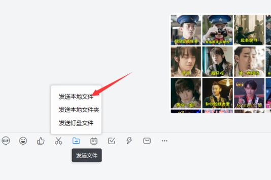 钉钉怎样截图发送图片图标