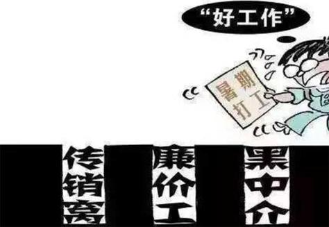 重庆黑兼职中介有哪些