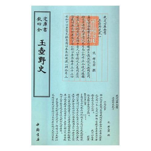 玉壶野史小说集
