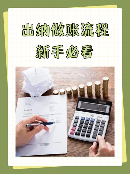 做账流程新手必看截图