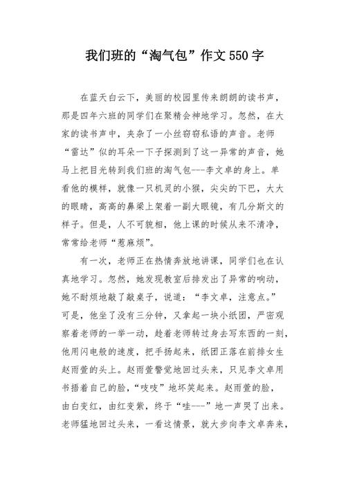 我们班的淘气包