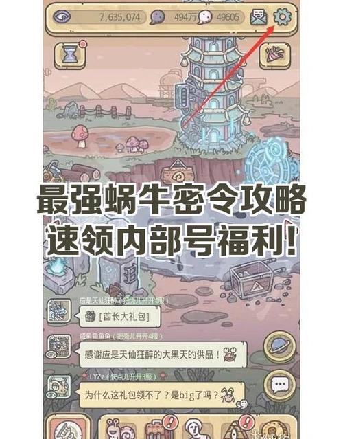 最强蜗牛密令50条