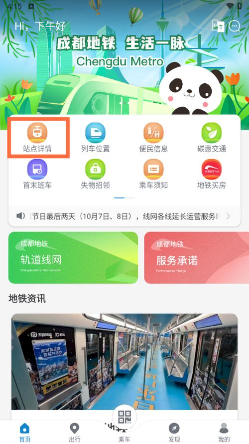 四川地铁用什么app
