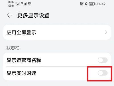 荣耀手机怎么显示实时网速