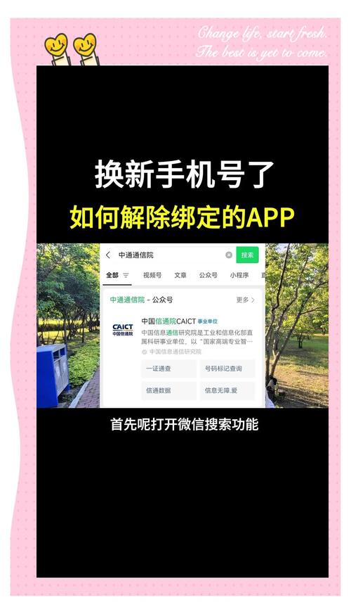 梦幻西游手游怎么解除手机绑定
