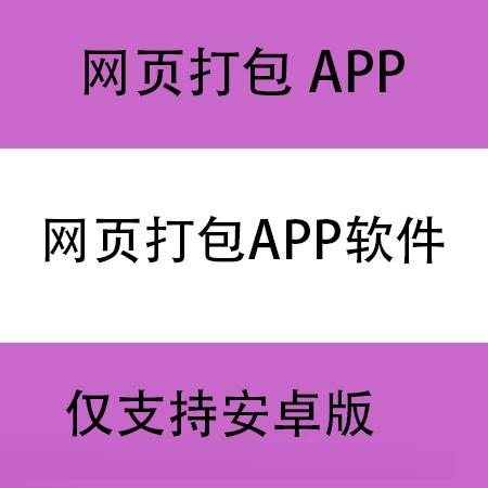 网页打包