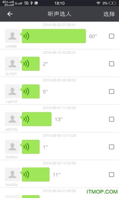 微信语音合成软件免费版