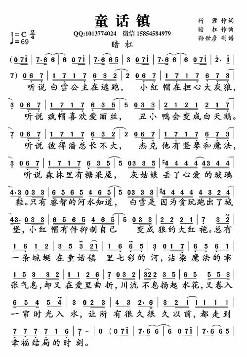 《童话镇》简谱