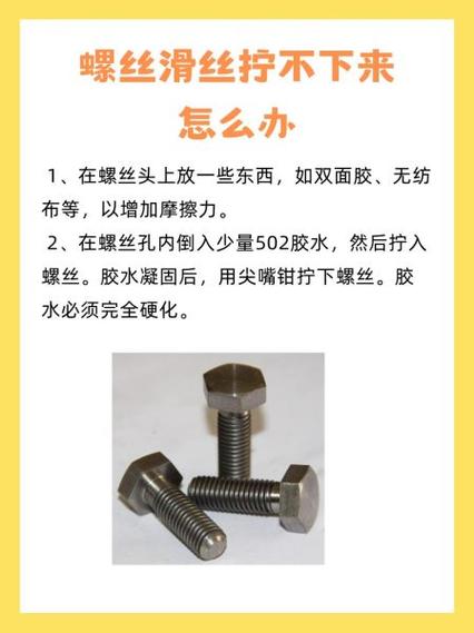 螺丝拧不下的原因