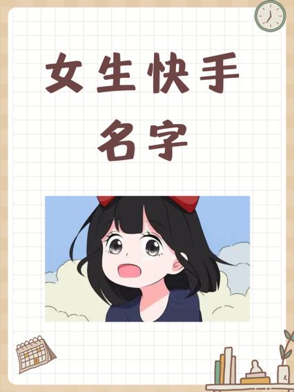 快手改什么名好听图标