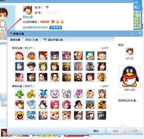 QQ游戏账号转移