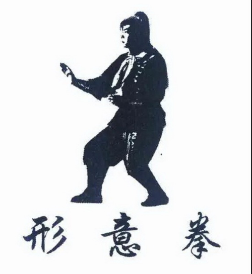 形随意动