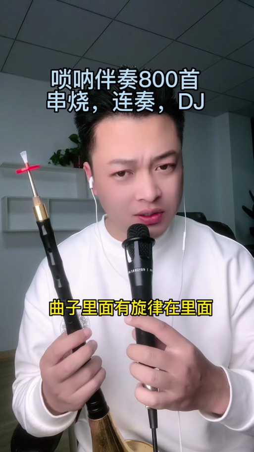 唢呐DJ加快版串烧图标