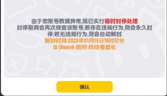 香肠派对被误封会解封吗截图