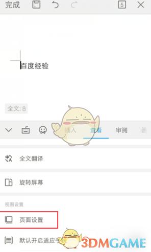wps手机版怎么设置页边距截图