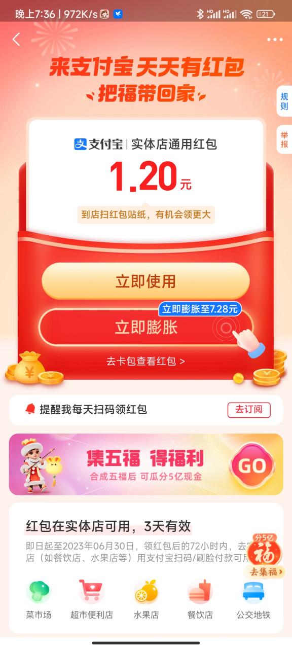 今天支付宝红包大截图