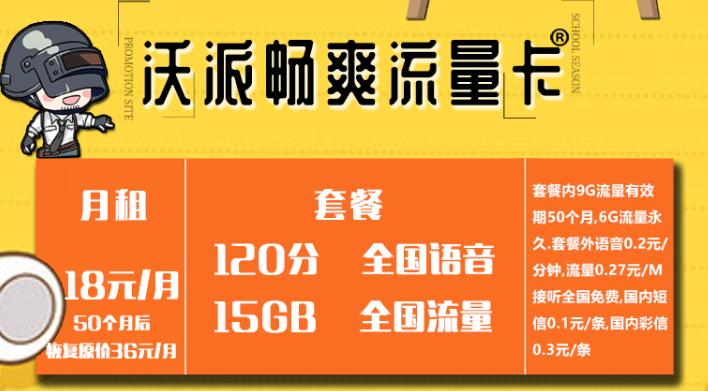联通畅爽卡截图