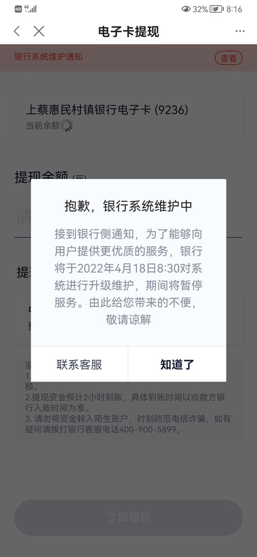 四川农商银行手机银行转账限额缩略图