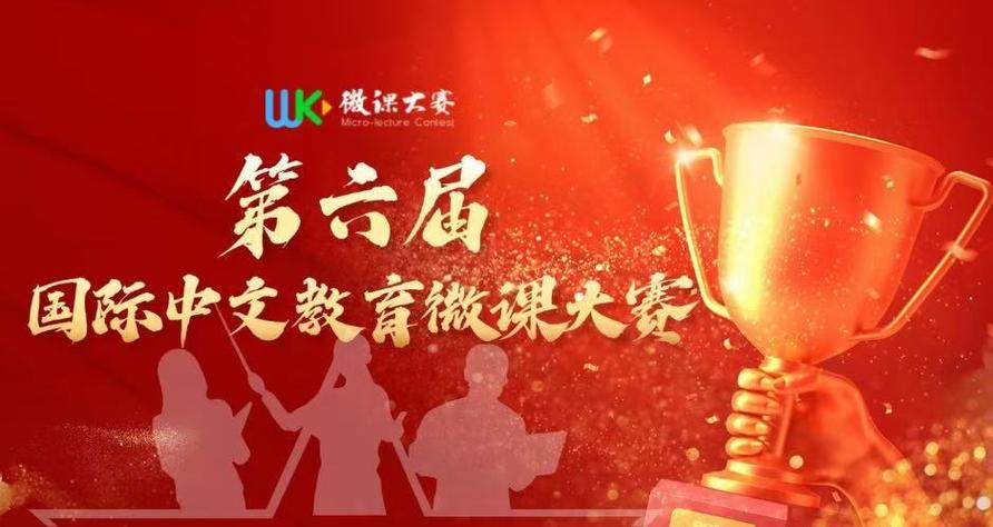 全国高校微课教学比赛