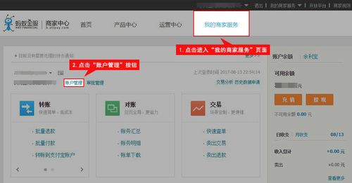 支付宝商家中心是什么