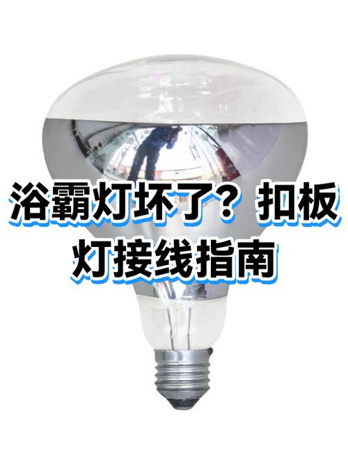 浴霸灯怎么卡到扣板上