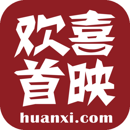 欢喜首映app怎么样