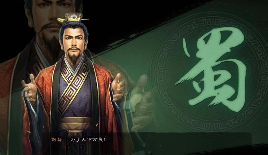三国志战略版刘备