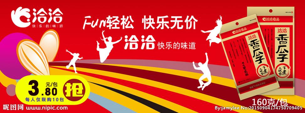 洽洽香瓜子广告