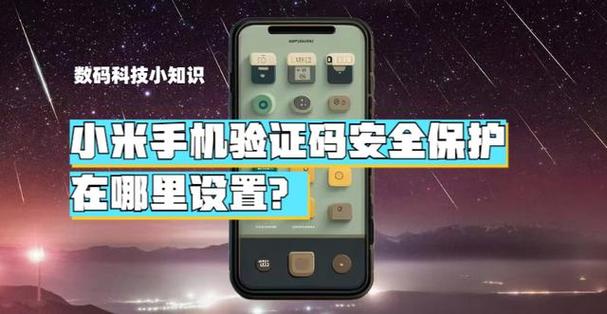 小米账号安全验证