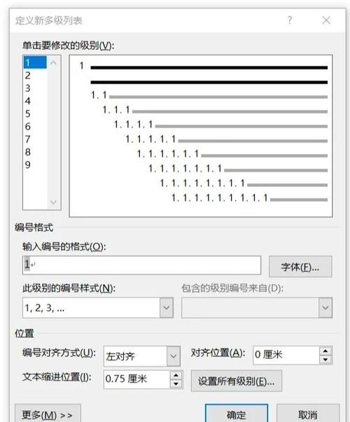 word里面序号后面空好很多怎么办