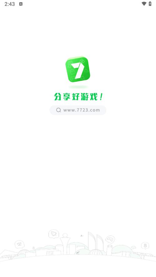 7723正版下载入口官网