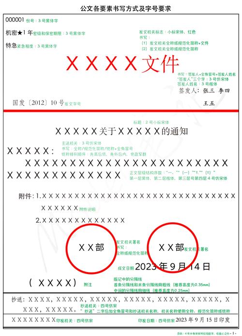 公文字体字号要求