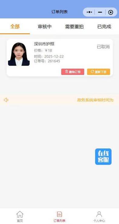 护照一般审核3天就查到了吗