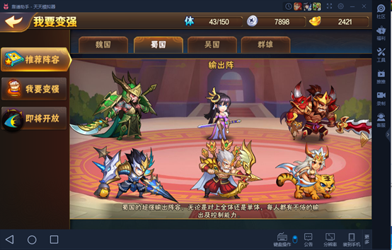 放开那三国2蜀国极限阵容游戏截图