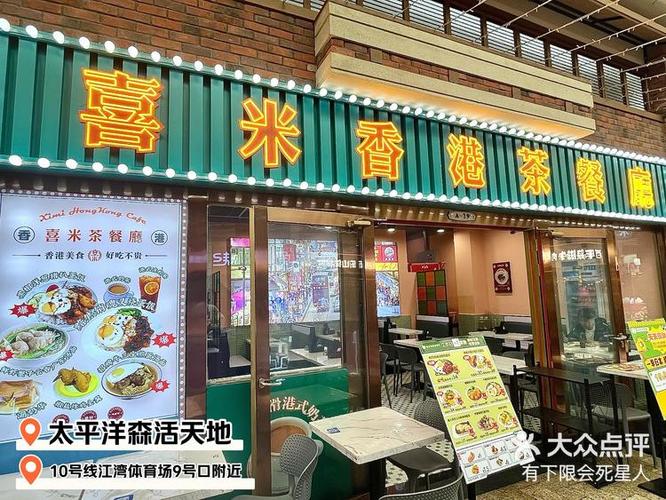 喜米多餐饮