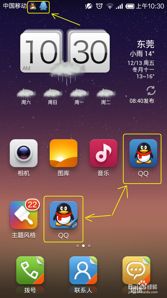 一个手机可以登两个qq吗