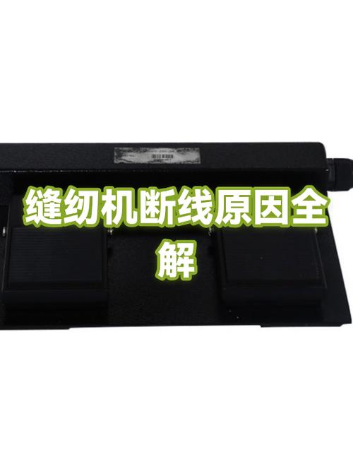 缝纫机频繁断线的原因缩略图