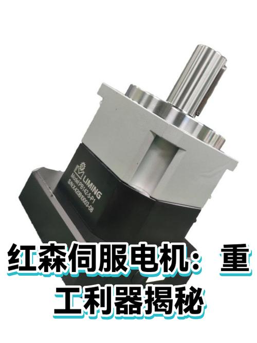 红森伺服电机缩略图