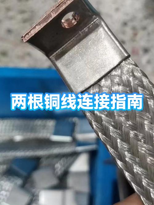 两根铜线并做一根接线缩略图
