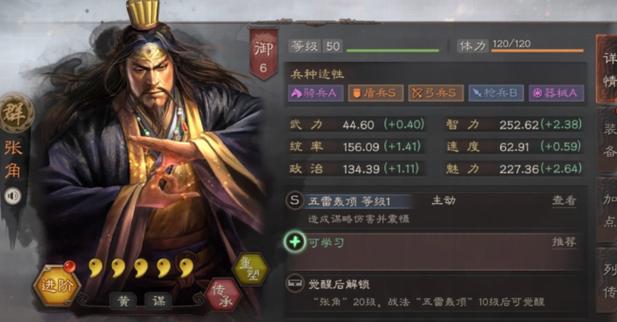 三国志战略版张角平民