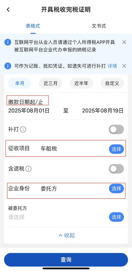 车船税怎么网上缴费