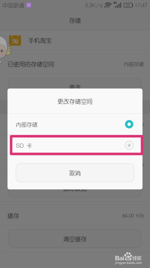 清空内置存储卡